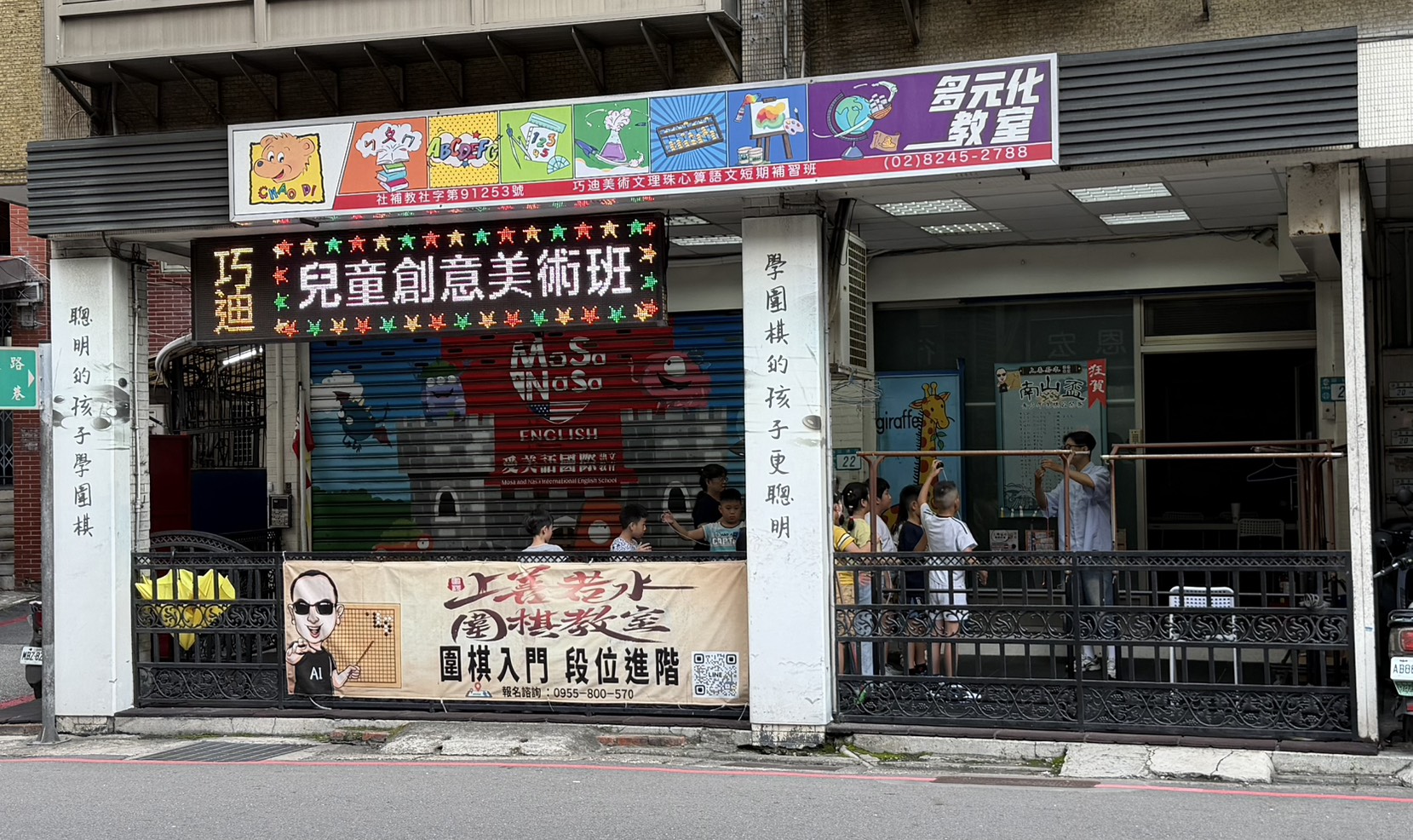 中和教室門面