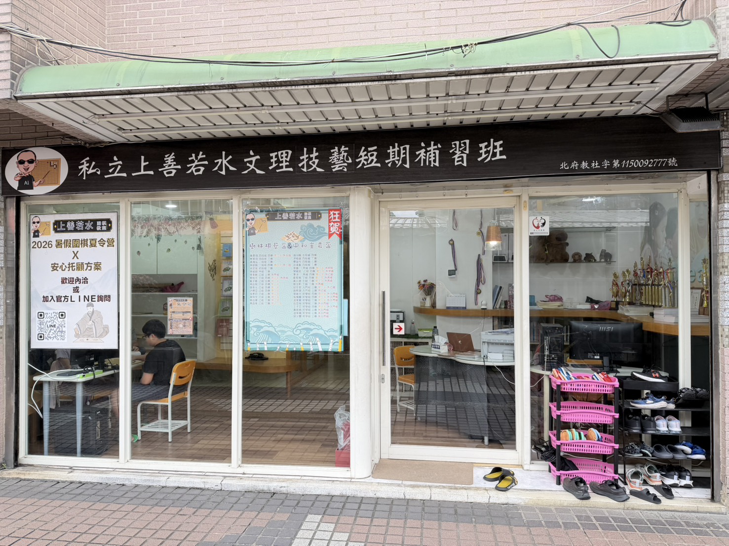 新莊教室門面